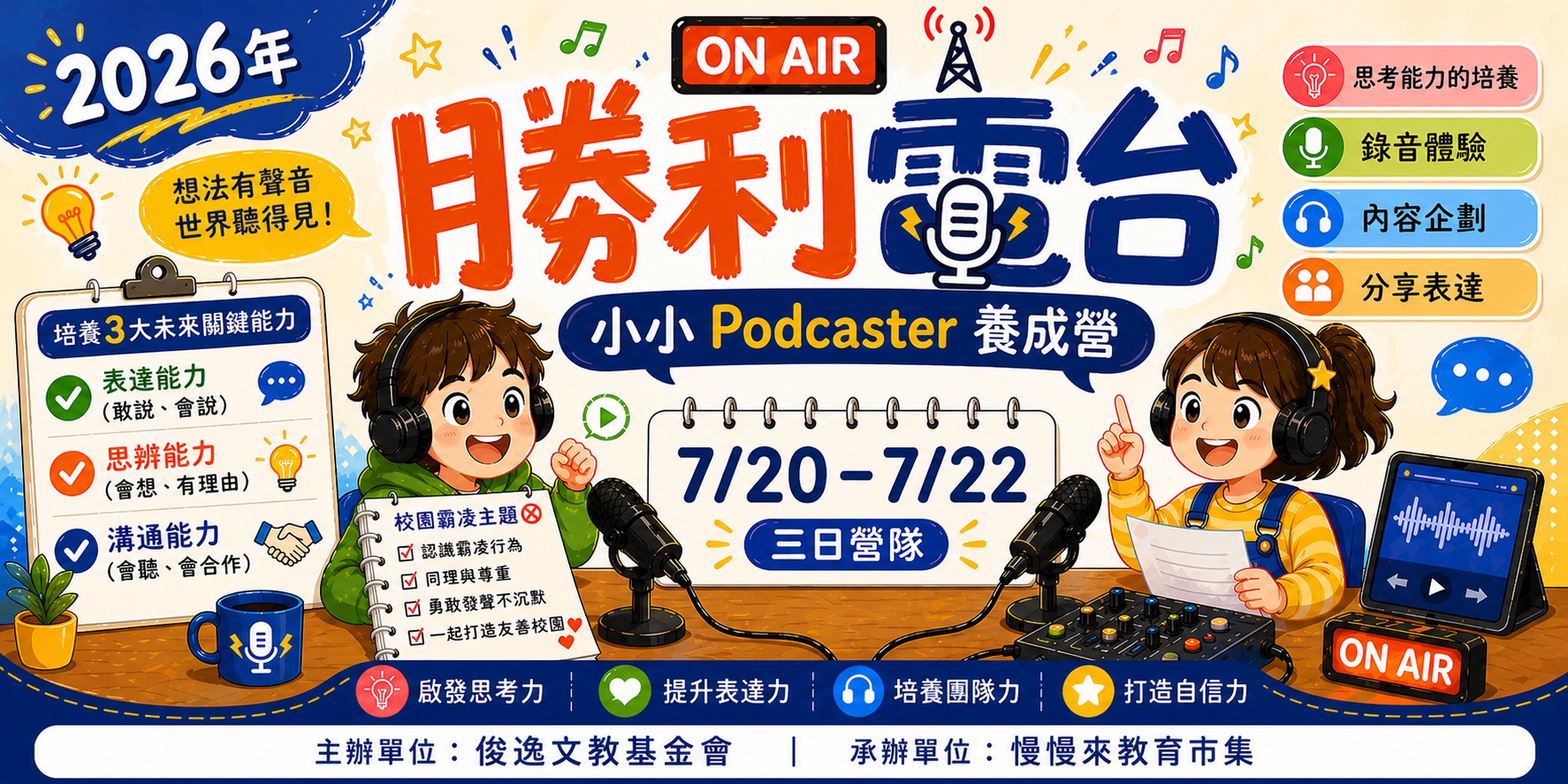 營隊主視覺